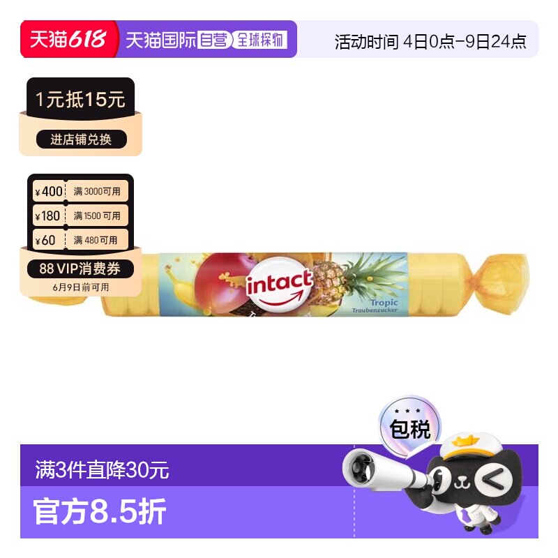 欧洲直邮德国药房intact固体葡萄糖粒40g热带果味低血糖恢复补能