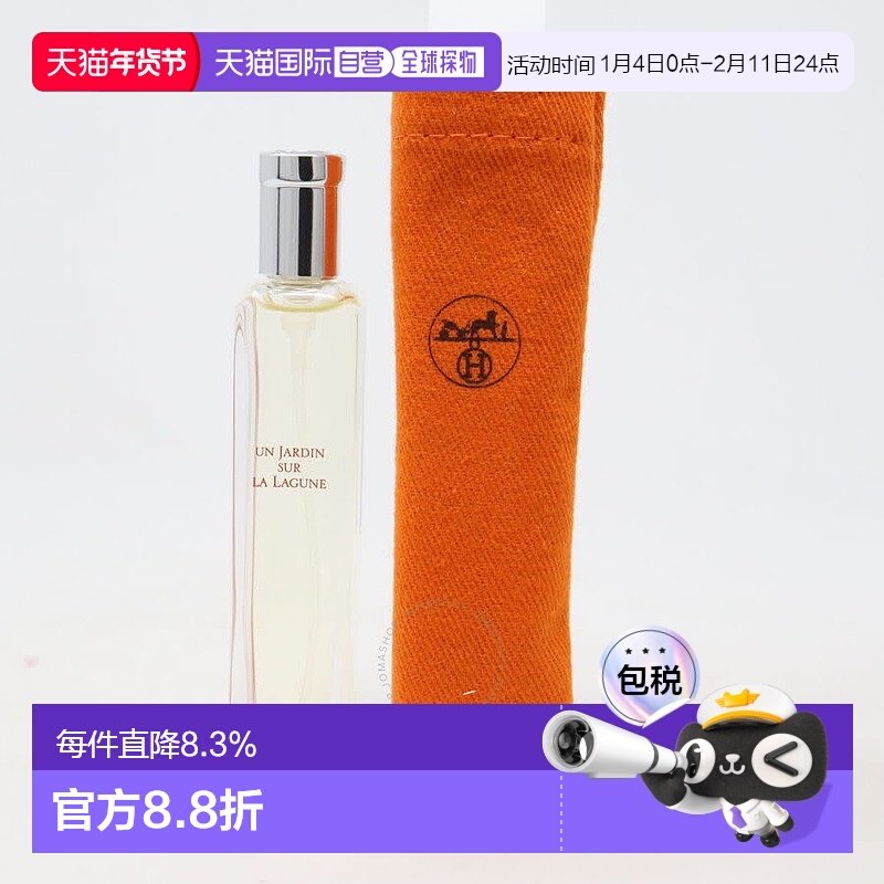 香港直邮Hermes爱马仕系列香水中样15ml淡香 有布袋 花香木质,彩妆/香水/美妆工具,香水,淘宝优惠券,粉丝福利购,淘宝优惠卷