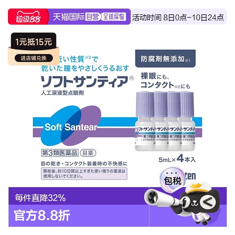 日本直邮SANTE参天人工泪液型滴眼液5ml*4瓶