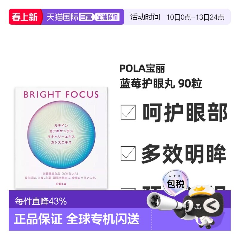 日本直邮POLA宝丽蓝莓护眼丸叶黄素多效亮眼丸缓解眼部疲劳90粒