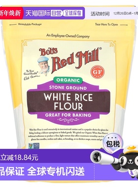 香港直发Bob'S Red Mill鲍勃红磨坊有机白米粉密封包装烘焙680g