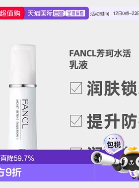 日本直邮FANCL芳珂蓝色乳液清爽型I滋润型II30ml保湿清爽乳液正品
