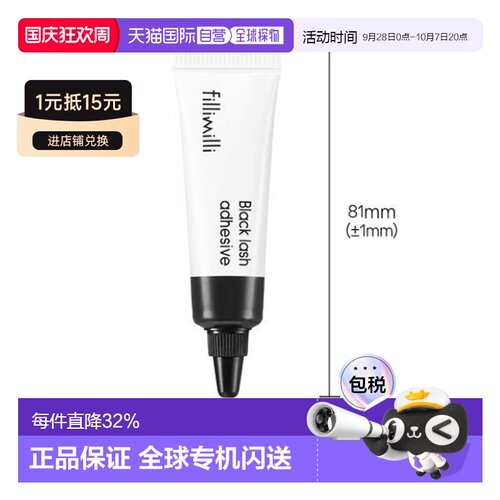 韩国直邮OLIVE YOUNG专享 fillimilli 睫毛胶水 黑色 7g正品