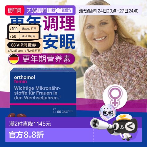 欧洲直邮Orthomol奥适宝Femin中老年女性调节更年期异黄酮180粒