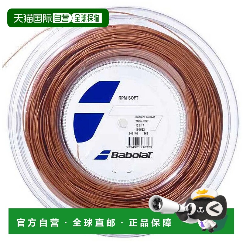 香港直邮百宝力 RPM Soft 200米 网球线卷 中性
