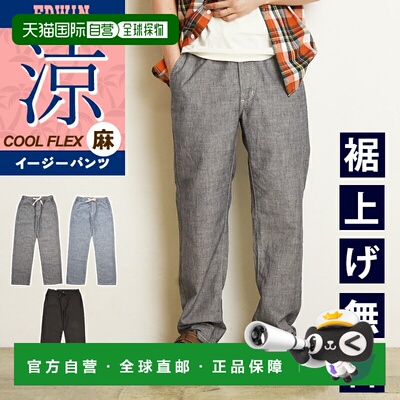 日本直邮Edwin COOLFLEX 舒适长裤直筒版型棉麻混纺EEW01