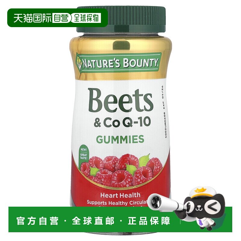 香港直邮Nature's Bounty,甜菜和辅酶 Q10 软糖，树莓味，60 粒软