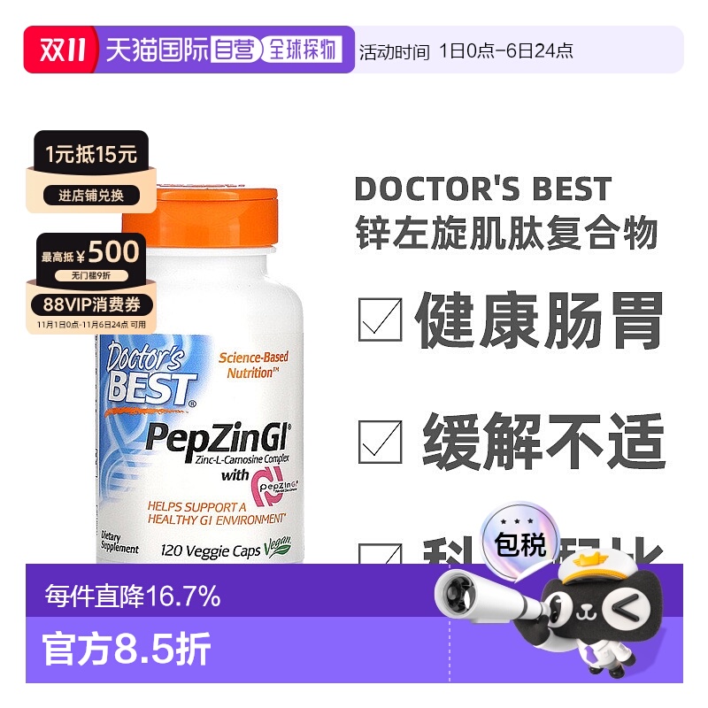 香港直发Doctor'S Best金达威锌左旋肌肽复合物植物健康肠胃120粒
