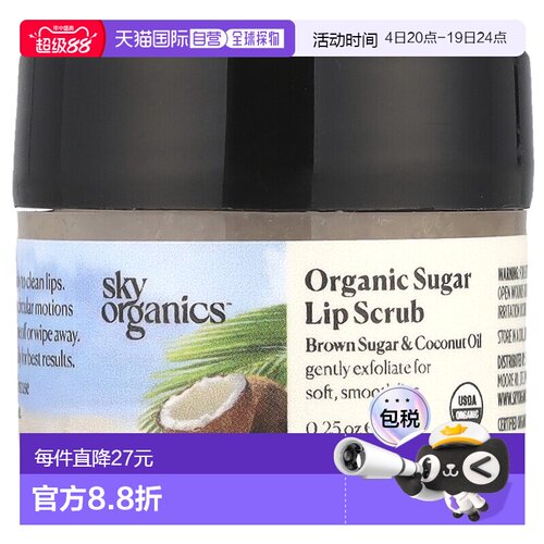 香港直邮Sky Organics,有机糖唇部磨砂膏，红糖和椰子油，0.正品