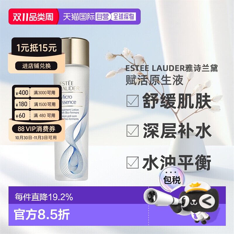 香港直邮Estee Lauder雅诗兰黛二代原生液200ml补水保湿舒缓正品