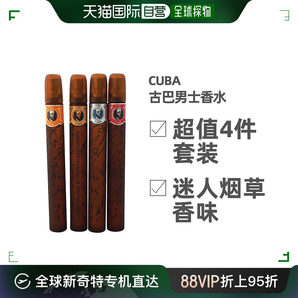 美国直邮Cuba古巴男士香水red blue gold orange套装EDT35ml*4支-封面