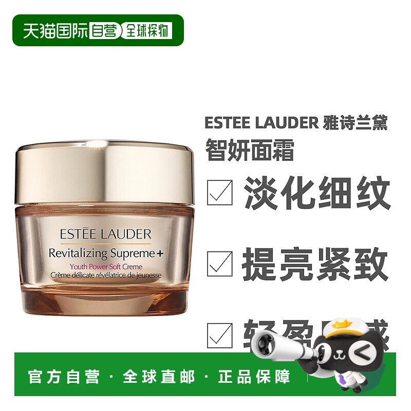香港直邮Estee Lauder雅诗兰黛 智妍面霜保湿清爽/滋润75ml/100ml