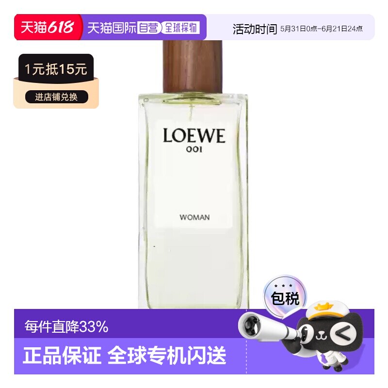 香港直邮Loewe罗意威001事后清晨女士浓香水125mlEDP清新温暖正品
