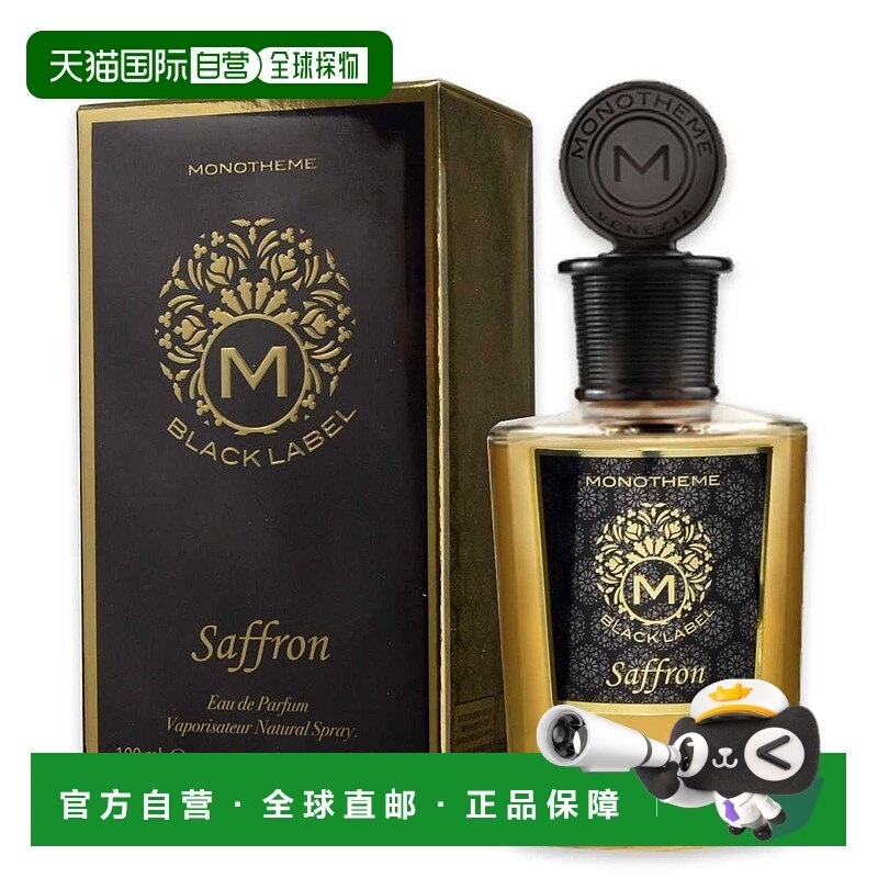 欧洲直邮Monotheme香氛香水100ml淡香精东方香调藏红花日常出行