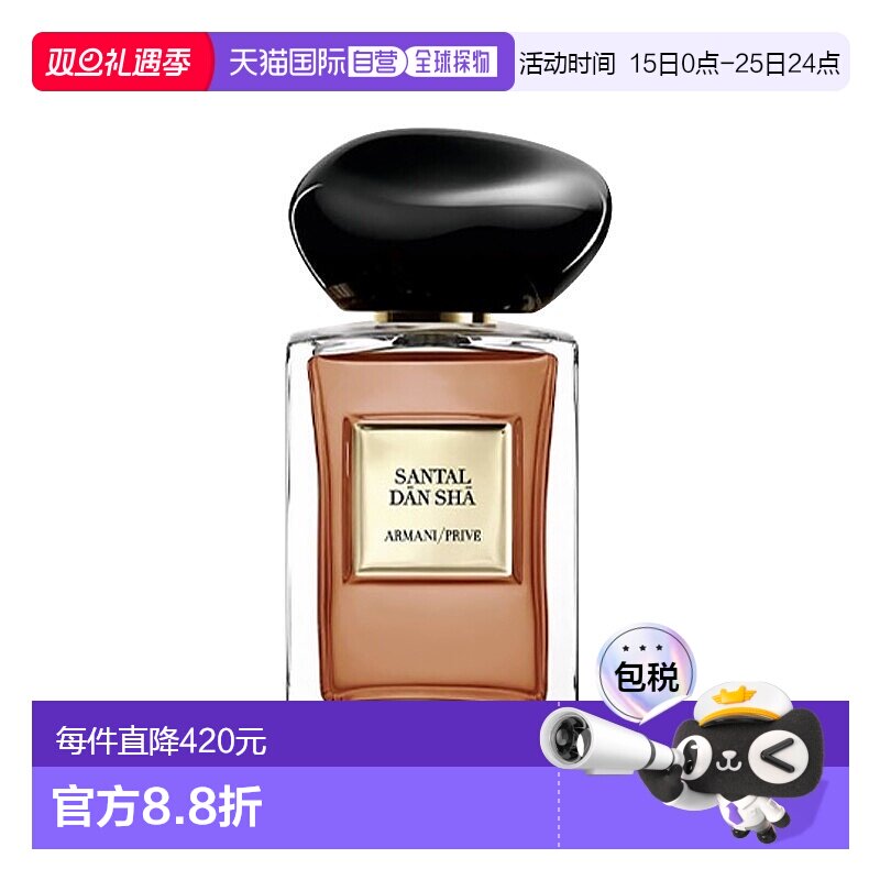 欧洲直邮Giorgio Armani阿玛尼 高定私藏香水50ml EDT中性持久#颐