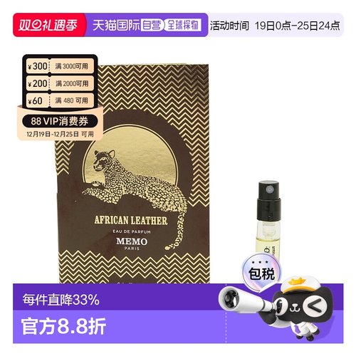 香港直邮MEMO PARIS 草原冒险家中性淡香精 1.5ml新款正品