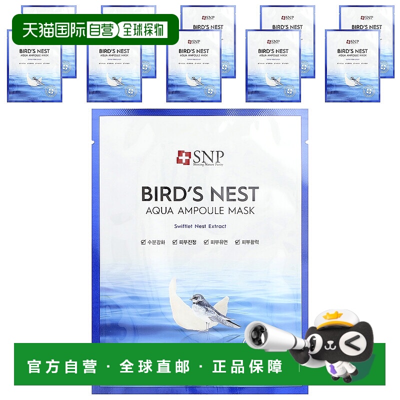 香港直邮SNP,燕窝，水安瓶美容面膜，10 片面膜，0.84 液量正品