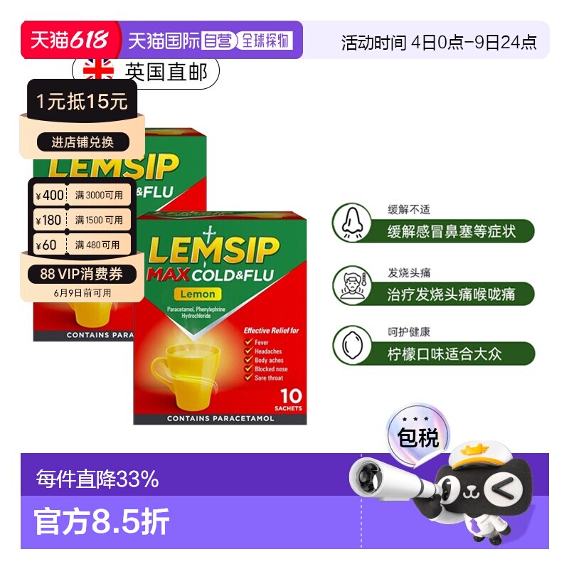 欧洲直邮英国LEMSIP强效流感感冒冲剂发烧头痛咳嗽效期到27/5/1