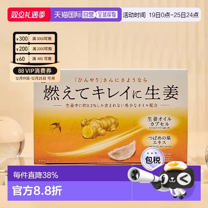 日本直邮伊段生姜油x燕窝精华去湿缓解经痛宫寒燕窝生姜油丸60粒