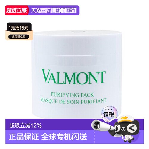 香港直邮Valmont/法尔曼清洁面膜200ml正品