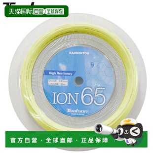 日本直邮托尔森ION 65 100M光学羽毛球线 托尔森史上款 减少眼位