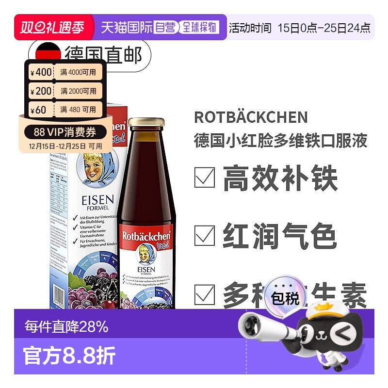 欧洲直邮德国小红脸营养补铁口服液维生素BC女性婴儿童成人450ml