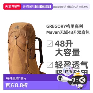 欧洲直邮GREGORY格里高利Maven无域48升轻量化徒步登山双肩包女款