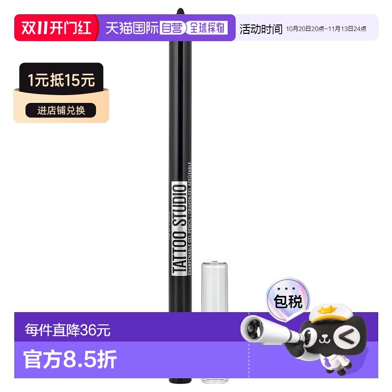 香港直邮Maybelline,Tattoo Studio，眼线笔，可削式凝胶眼正品