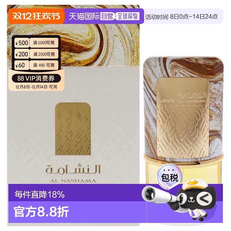 美国直邮Lattafa拉塔法纳斯玛之息男女通用香水EDP-100ml正品