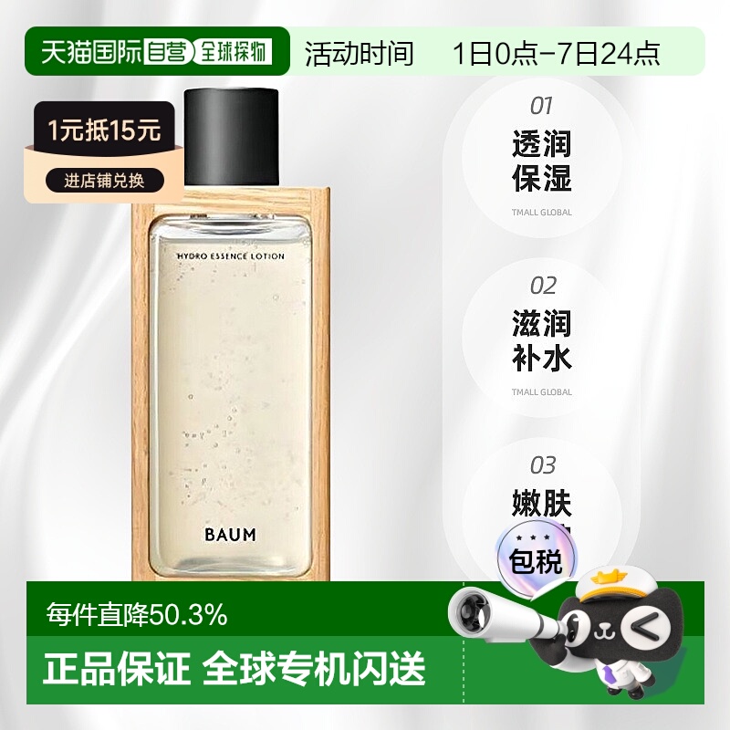 日本直邮BAUM透润保湿精华化妆水150ml滋润补水嫩肤养护正品
