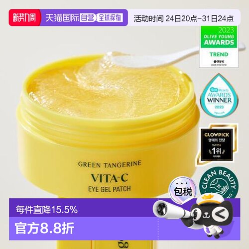 韩国直邮OLIVE YOUNG专享 果达儿青橘VC焕颜修护眼膜眼贴 60片/72