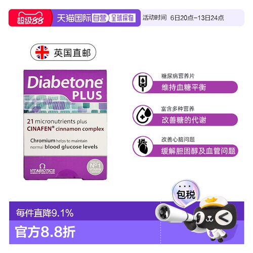 欧洲直邮英国药房薇塔贝尔强化版营养片维持血糖84粒肉桂补充剂