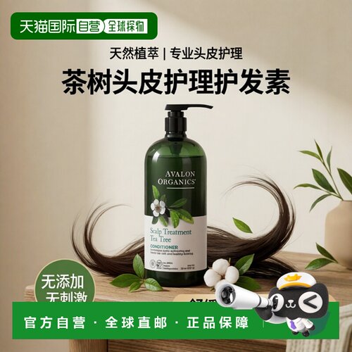 香港直邮Avalon Organics护发素舒缓头皮柔软温和不刺激907g正品
