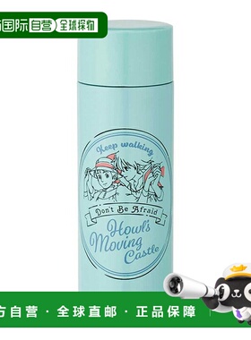 日本直邮哈尔的移动城堡不锈钢马克杯水壶 350ml SMBC4B