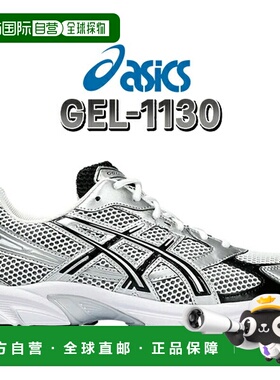 日本直邮 asics GEL-1130/黑色 1201a933-100 运动鞋 银色