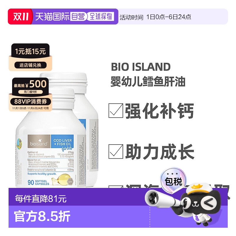 BIOISLAND佰澳朗德儿童宝宝鱼油鳕鱼肝油90粒*2瓶补脑进口小鱼