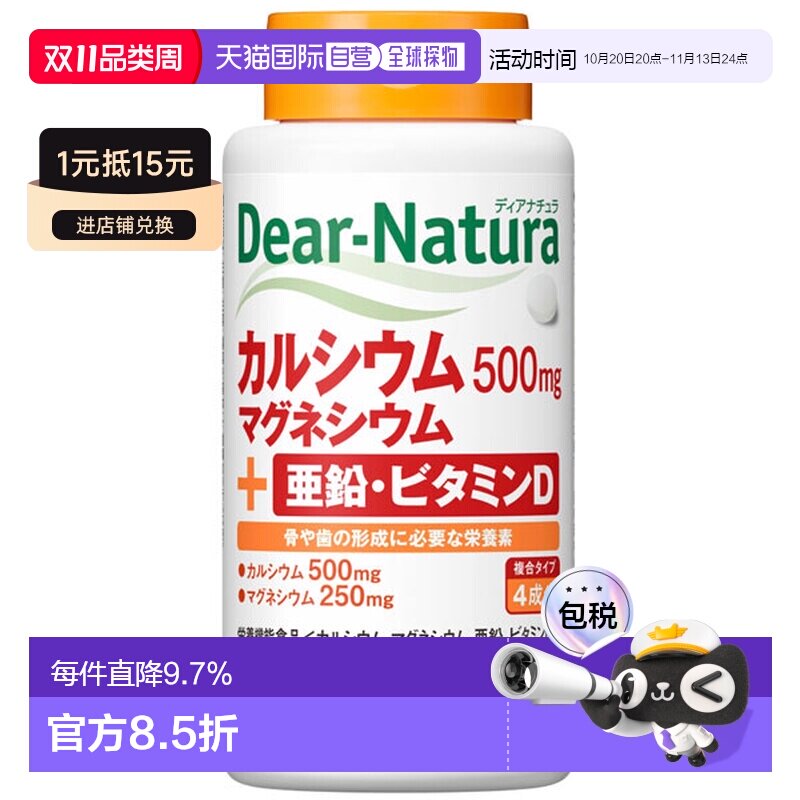日本直邮Asahi朝日 Dear Natura钙片钙+镁+维生素D 180粒