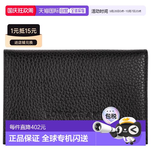 自营 欧洲直邮Longchamp/珑骧 男士黑色牛皮卡片【付后1h可退】