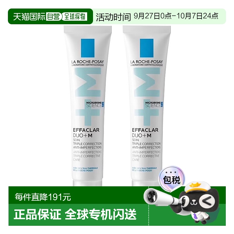 欧洲直邮La Roche Posay理肤泉duo+青春痘调理精华乳40MLx2支装