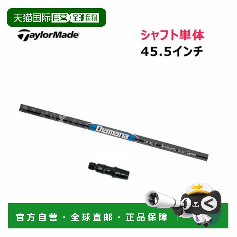 日本直邮TaylorMade TM50 Diamana Blue 25 驱动杆杆身带套筒（45