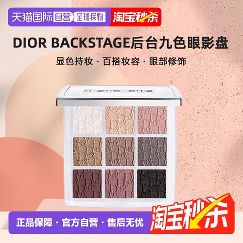 日本直邮迪奥Dior Backstage后台九色眼影盘显色百搭持妆10g正品