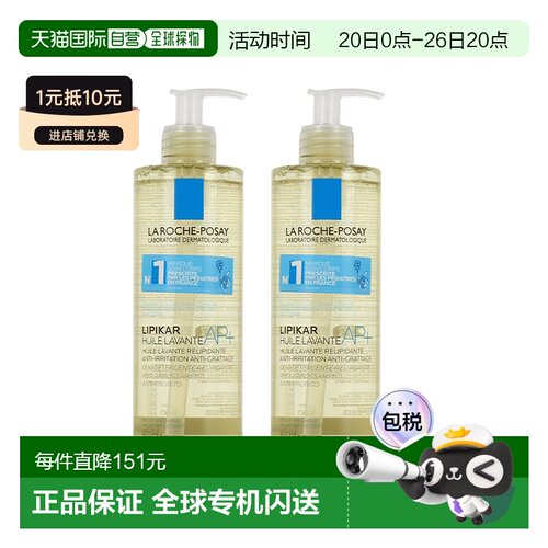 欧洲直邮La roche posay理肤泉Lipikar AP+止痒舒缓沐浴油 正品