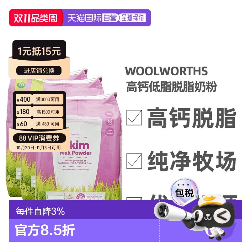 澳大利亚直邮Woolworths高钙低脂脱脂奶粉成人儿童中老年1KG*3袋