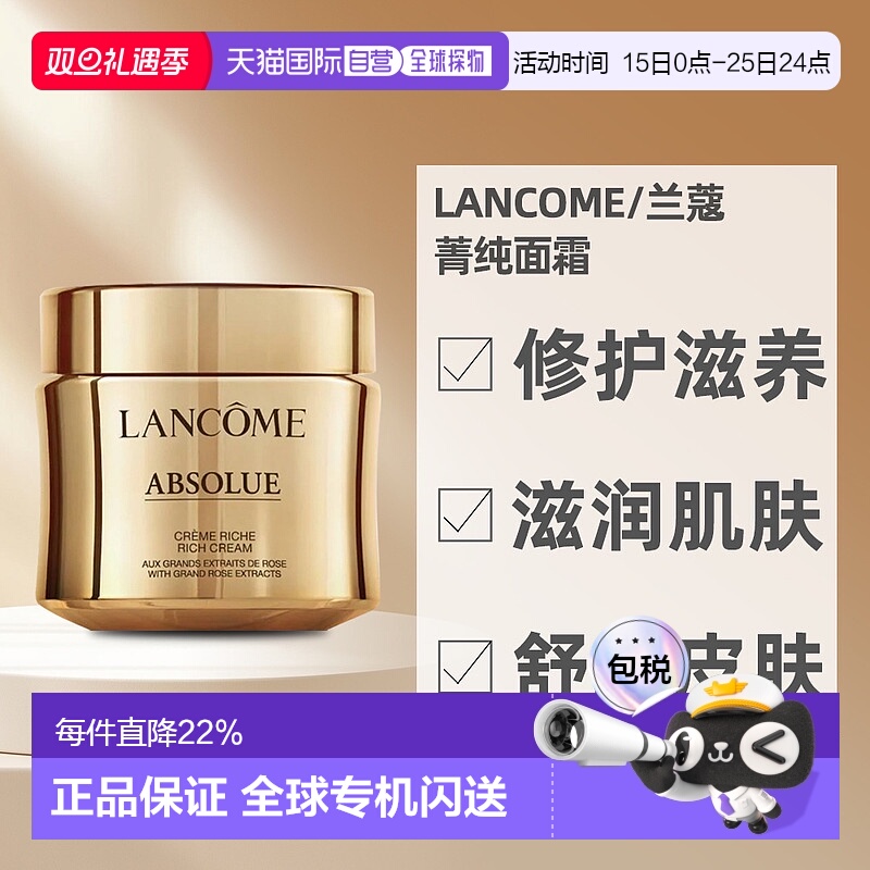 欧洲直邮Lancome 兰蔻全新菁纯逆龄面霜保湿滋润修护抗皱60ml正品