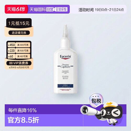 欧洲直邮Eucerin/优色林尿素舒缓头皮免洗护理液100ml/瓶正品