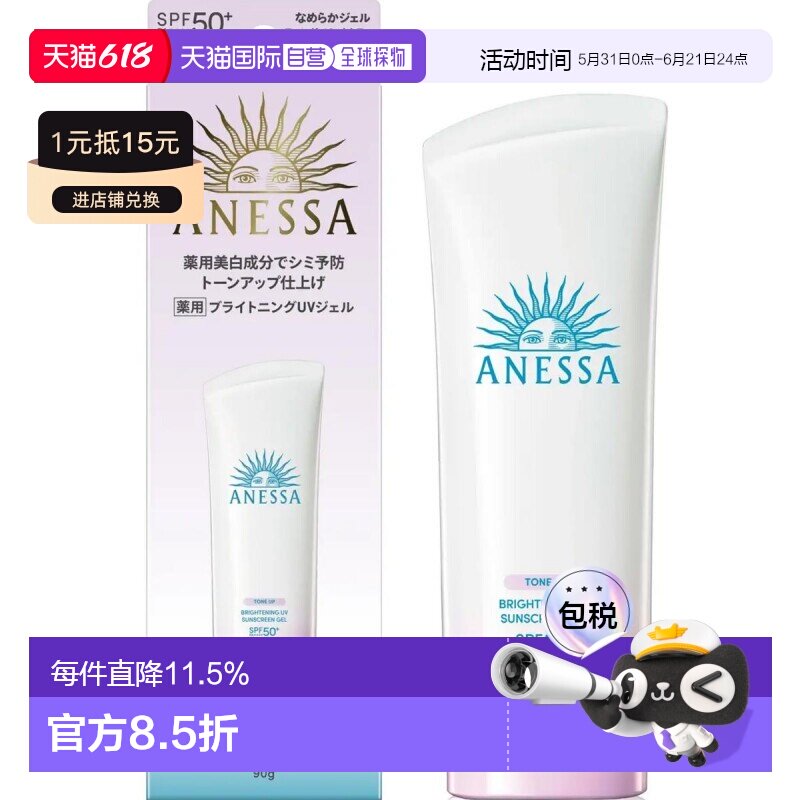 香港直邮安耐晒(Anessa)亮白美肌UV水感乳霜 SPF50+ PA+++正品