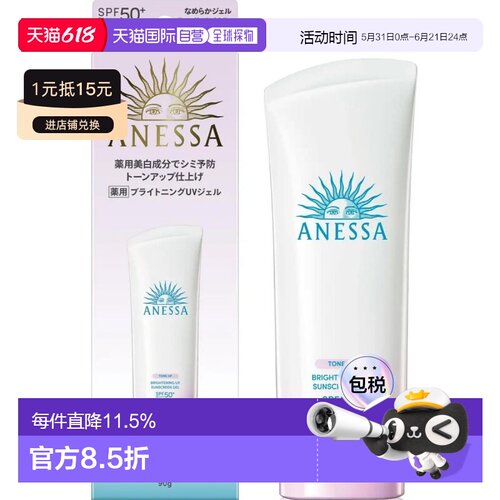 香港直邮安耐晒（Anessa）亮白美肌UV水感乳霜 SPF50+ PA+++正品