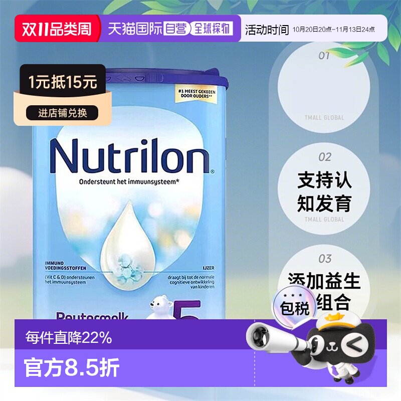 欧洲直邮Nutrilon 5荷兰牛栏5段宝宝奶粉800g,24个月以上 4罐