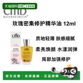 12ml正品 欧洲直邮德国CMD 有机玫瑰密集修护精华油