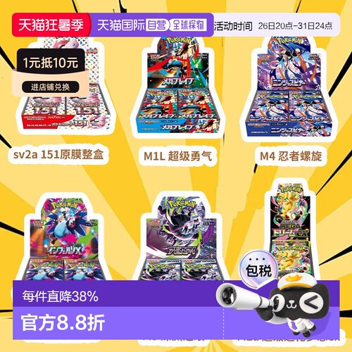 日本直邮日版pokemon/宝可梦卡牌原盒整盒原膜sv2a151M1LM2aM4M5